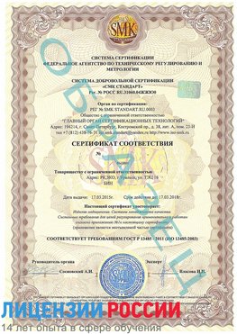 Образец сертификата соответствия Раменское Сертификат ISO 13485